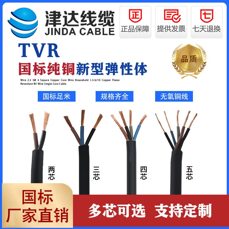 YC电缆津达TVR橡套线新型弹性体防水耐油耐腐蚀2/3/4/5芯YZ电缆线