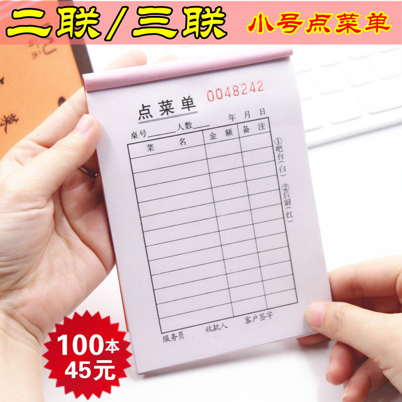 64K二联点菜单三联小号加菜单餐饮单酒水单小本两联餐厅酒楼3联,文具电教/文化用品/商务用品,单据/收据,淘宝优惠券,粉丝福利购,淘宝优惠卷