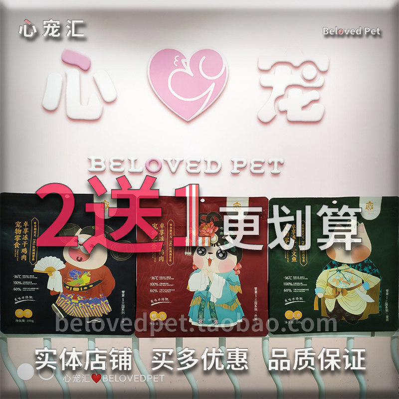 双12【实体店】卓享冻干三文鱼鸡肉鸭肉猫咪零食增肥发腮奖励互动,宠物/宠物食品及用品,猫零食罐,淘宝优惠券,粉丝福利购,淘宝优惠卷