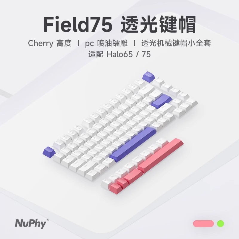 NuPhy Cherry高度pc喷油镭雕透光机械键帽小全套球帽适配Field75