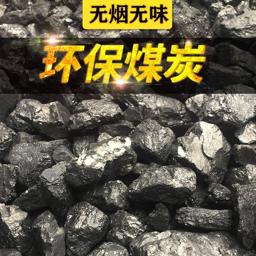 无烟煤碳家用取暖室内块碳煤块烤碳火煤焦炭块熔铝钢铸造打铁煤炭