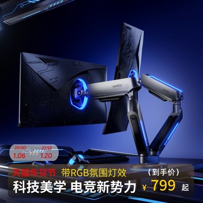 Brateck北弧双屏显示器支架赛博支架升降万向旋转机械臂E700