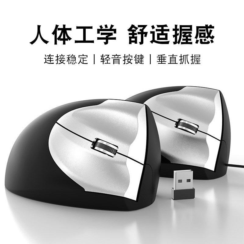 垂直usb无线鼠标人体学立式有线鼠标电脑家用笔记本侧握滑鼠台式