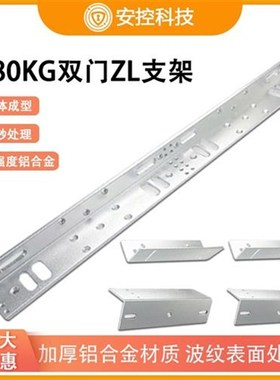 280KG双门磁力锁ZL支架电磁锁门禁锁ZL支架280KGZL支架电控锁智能