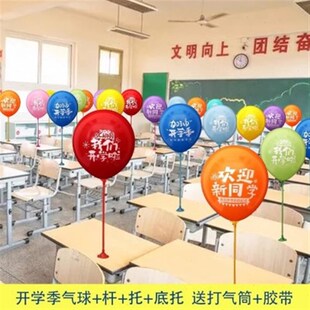 开学印字气球班级教室课桌面立柱桌飘摆件升学典礼场景装饰布置