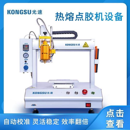 全自动单工位点胶机热熔胶涂胶机三轴自动点胶机
