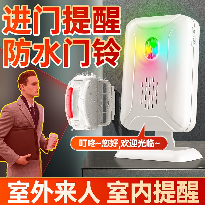 进门感应提醒器户外店铺欢迎光临分体式迎宾防盗超远距离语音提示