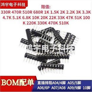 A07 A08 9脚直插电阻器排阻 A05 5脚 A06 A10P 排列电阻A04 A09