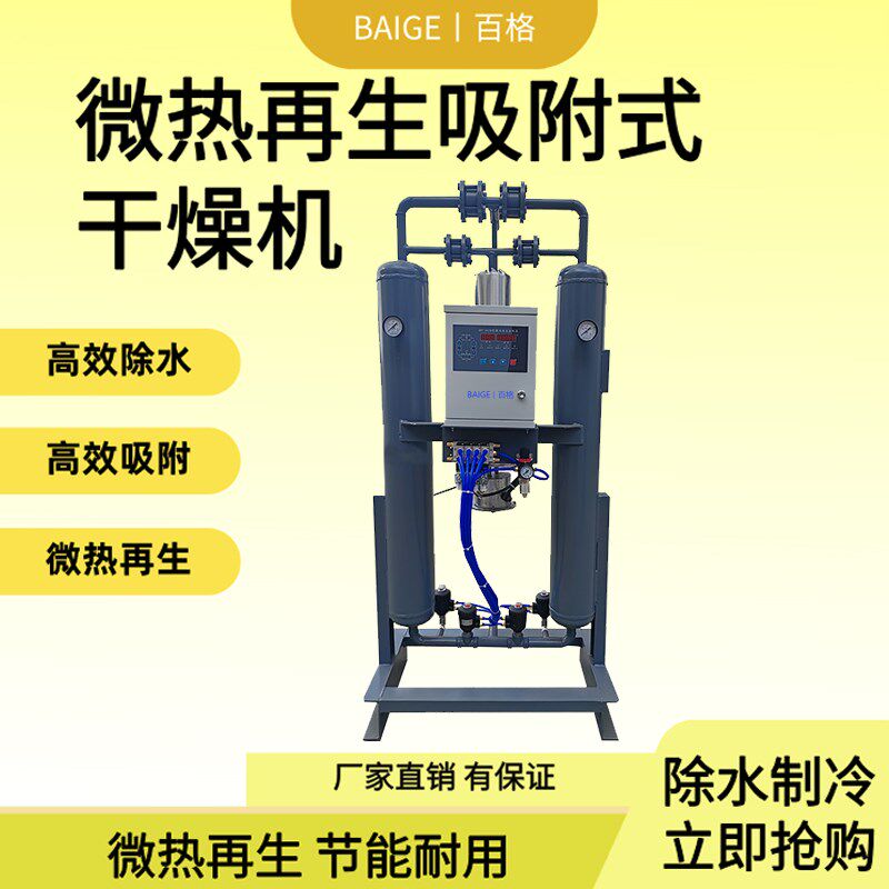 环海微热吸附式干燥机 压缩再生空气吸附干燥机 空压机除水吸干机