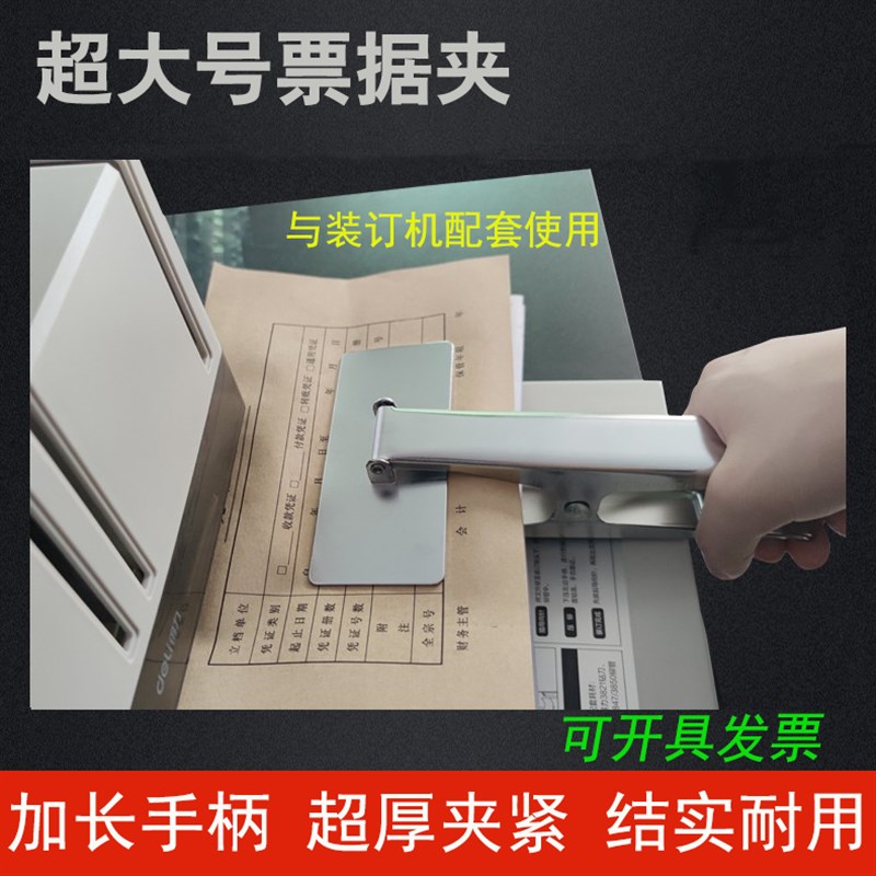 装订凭证大夹子会计凭证夹 固定夹装订机夹子 打孔机装订夹票据夹