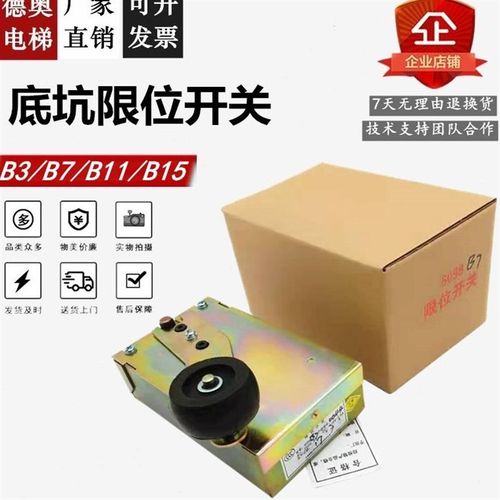 电梯限位开关6098B7 B3 B11 B15底坑井道极限换速开关适用奥的斯