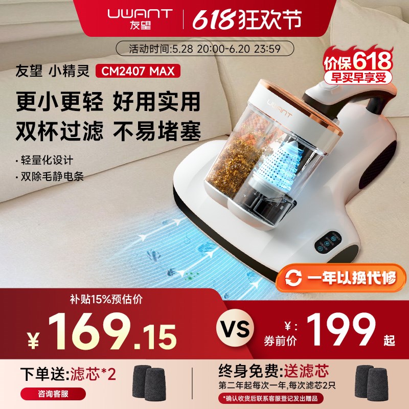 UWANT友望除螨仪家用床上吸尘器除螨紫外线CM2407MAX