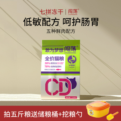 闯荡七拼冻干猫粮无谷鲜肉生骨肉营养幼猫成猫全价通用型