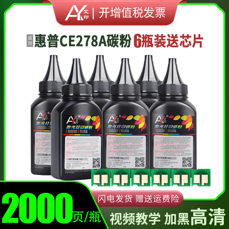 适用惠普M1536dnf碳粉P1566 P1606dn CE278A P1560 78A 278A硒鼓H