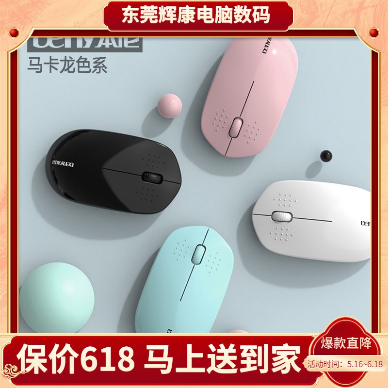 Beny本尼M683无线鼠标静音女生可粉色绿超薄通用型无光电脑笔记本