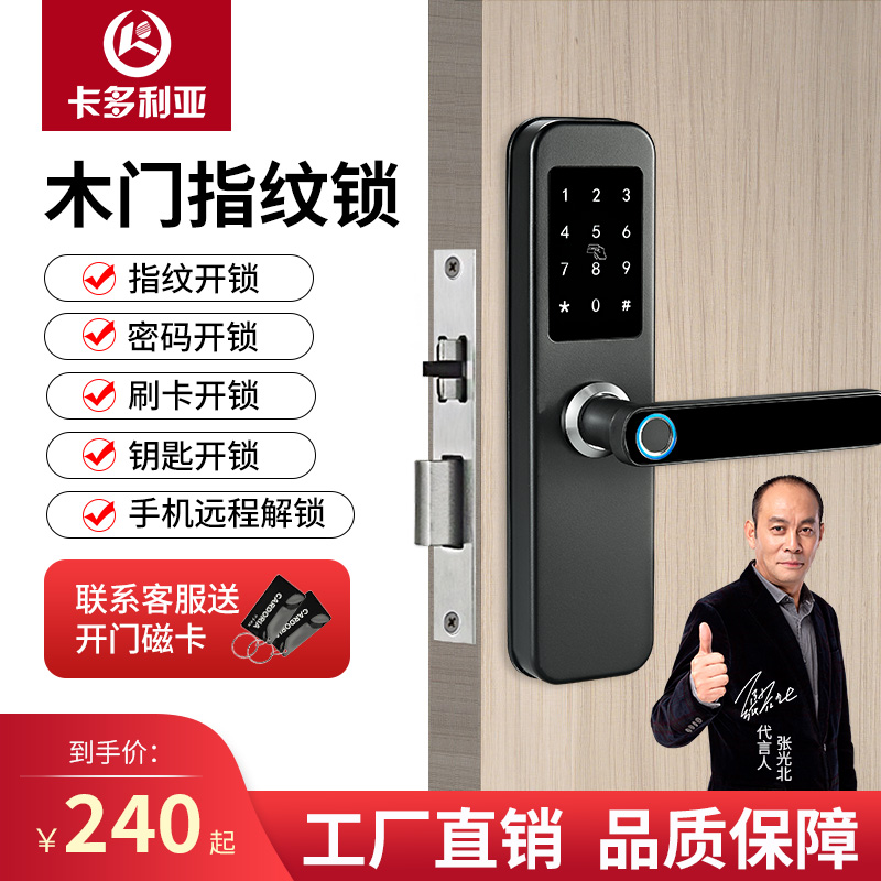 卡多利亚木门指纹锁家用室内门密码锁房间门执手锁办公室电子门锁