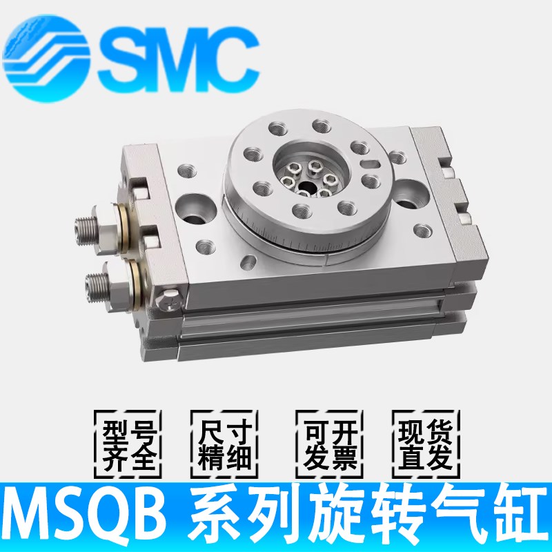 SMC旋转气缸MSQA/MSQB/30A/7A/10A/20A/50A/70A/100R/20R/30L2/L3