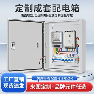 安装 配电箱单相220V低压成套明装 控制箱电表箱家用