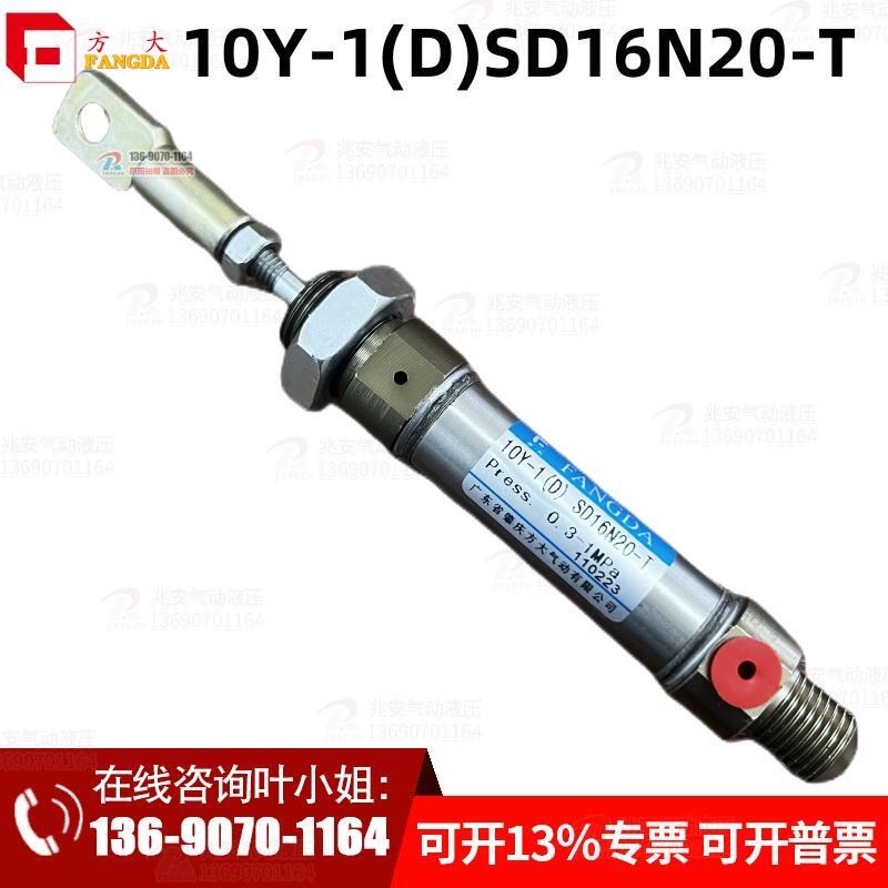 10Y-1(D)SD16N20S-T肇庆方大品牌气缸 (FANGDA)前弹簧 自动复位