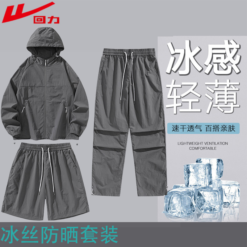 回力2026夏季新款UPF50+防晒衣男款套装冰丝速干防紫外线三件套男