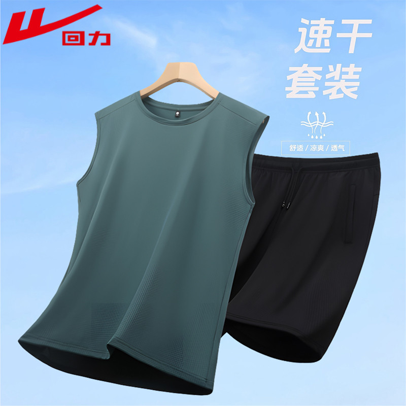 回力运动套装男士速干夏季一套搭配篮球服男款健身跑步背心短裤潮