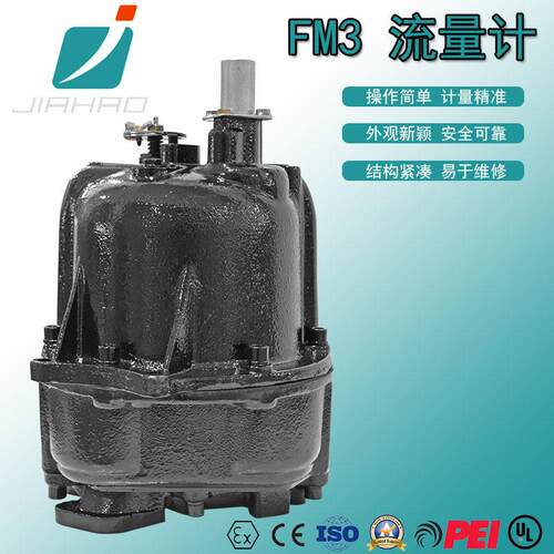 嘉豪托肯流量计FM3椭圆齿轮流量计清度柴油汽油液体管道流量计