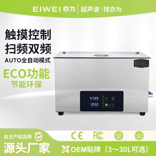 EIWEI亦为新款四种清洗模式实验室牙科器械3D打印ECO超声波清洗机