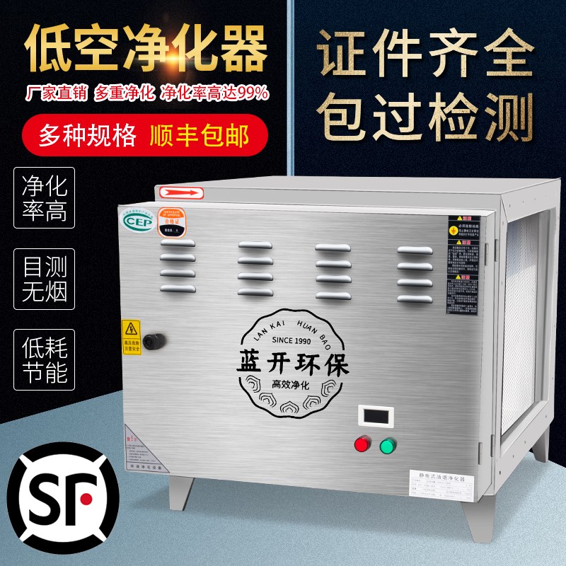 低空油烟净化器商用4000风量厨房饭店烧烤餐饮酒店饭店油烟净化器