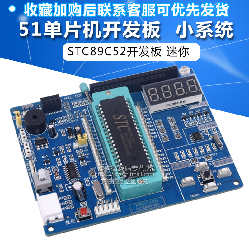 51单片机开发板 51单片机最小系统板 STC89C52开发板 学习板 带屏