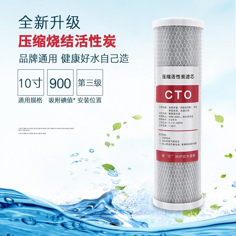 10寸CTO烧结压缩炭活性炭滤芯净水机前置过滤器纯水机通用配件cto