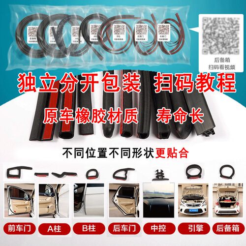 合创Z03专用全车门缝隙防尘防风隔音加装汽车改装配件橡胶密封条