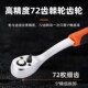 快速套筒棘轮扳手大小中飞汽修工具工业级72齿万用家用扭力扳手