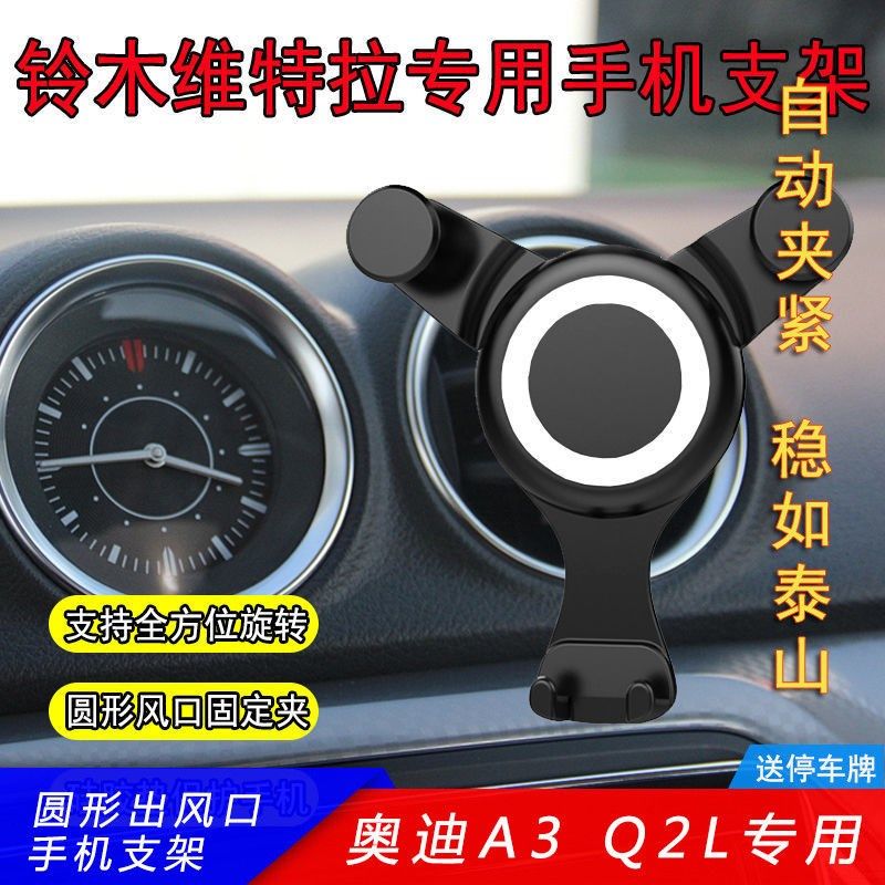 维特拉手机支架支车载手机架导航夹车上支撑圆形出风口重力驾