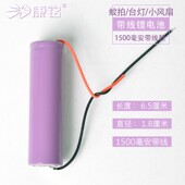 康铭18650锂电池带线单节3.7v配件可充电器蚊拍手电头灯风扇专用