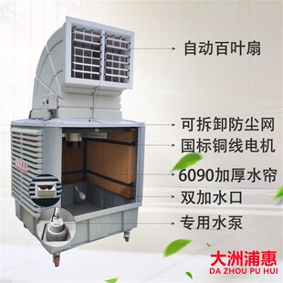 大洲车间移动工业冷风机环保大型厂房用水冷空调商用降温制冷风扇