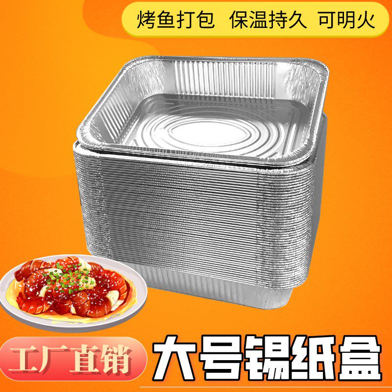 锡纸盒烧烤专用家用长方形带盖子烤箱食耐高温铝箔锡纸大号烤鱼盘图片