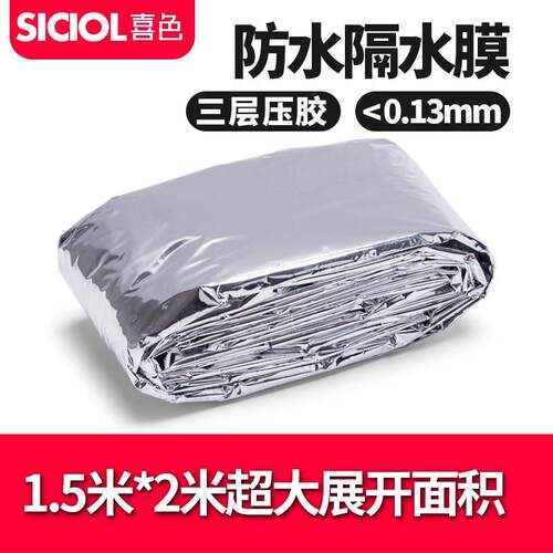 siciol喜色防水膜家具橱柜隔水膜超薄水槽水池垫子防漏水塑料膜