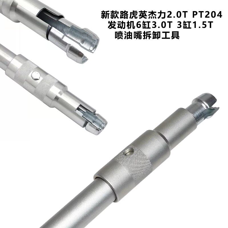 新款路虎英杰力2.0T PT204 发动机6缸3.0T 3缸1.5T喷油嘴拆卸工具