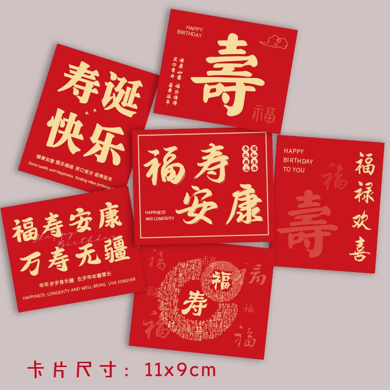 庆祝长辈大寿生日卡片寿诞文字中式高级鲜花蛋糕礼品装饰留言卡