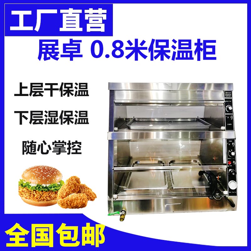 展卓1.1米 1.5米保温柜商用干保温柜湿保温柜陈列柜汉堡炸鸡薯条