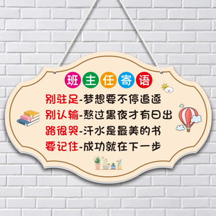 班主任寄语挂牌班级文化墙布置小学初中教室装饰墙贴励志标语门牌