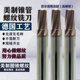 不锈钢锥度管用铣牙刀 美制管牙螺纹铣刀NPTF NPT1