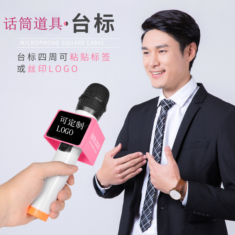新款舞台模型方形台标麦克风外壳道具儿童表演空塑管白管蓝底话筒