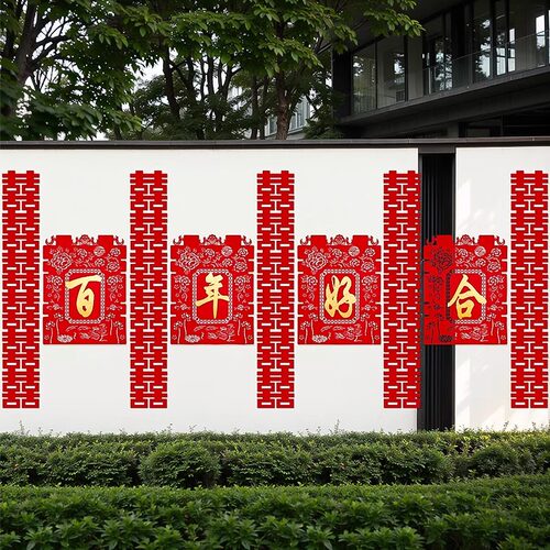 长条喜字结婚专用农村小院子门口装饰背景墙婚礼拉花婚房布置套装