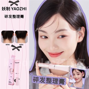 妖制碎发整理膏自然蓬松器女发蜡发泥男士定型清香卷保湿理发店用