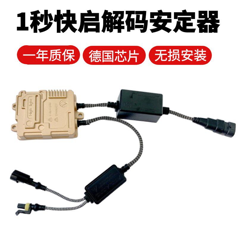氙气灯安定器快起12V稳定控制55W65W解码24V80汽车疝气大灯高压包