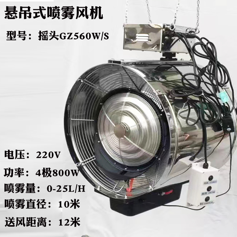 夏天车间降温神器水雾化风扇工业加湿落地式工厂喷雾降尘设备风机