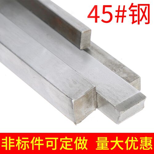 45#号钢/A3钢冷拉型号扁钢圆角平键销B型方键销料C型轴销平键条