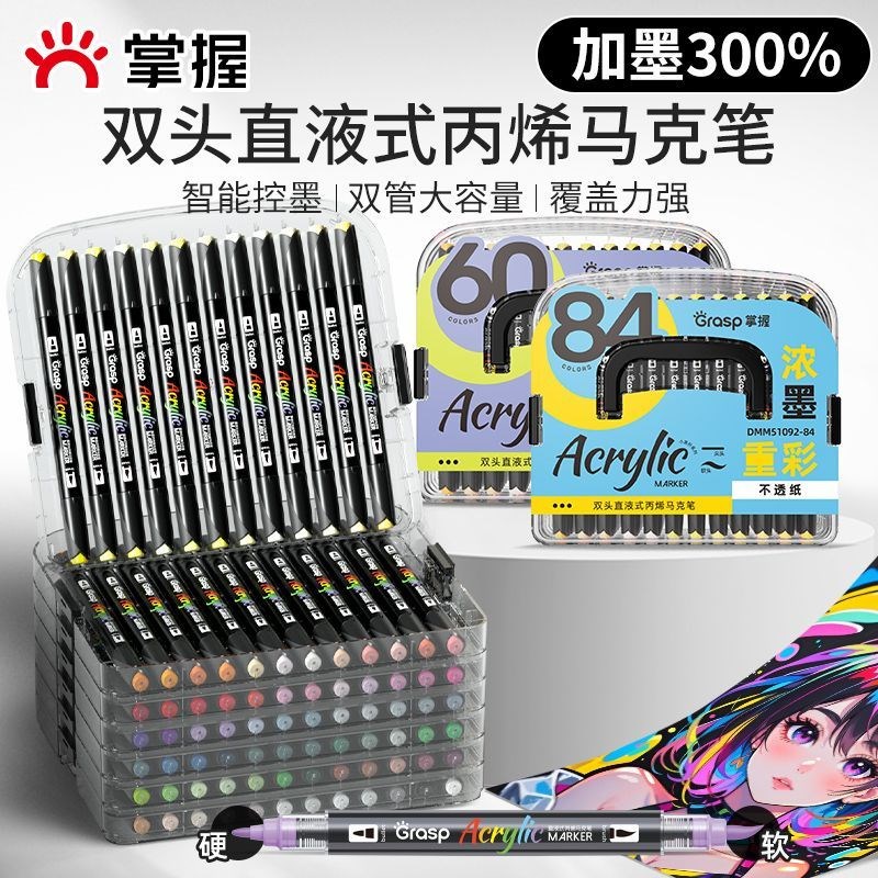 掌握双头直液式丙烯马克笔软头彩笔画画彩色笔小学生美术幼儿园儿