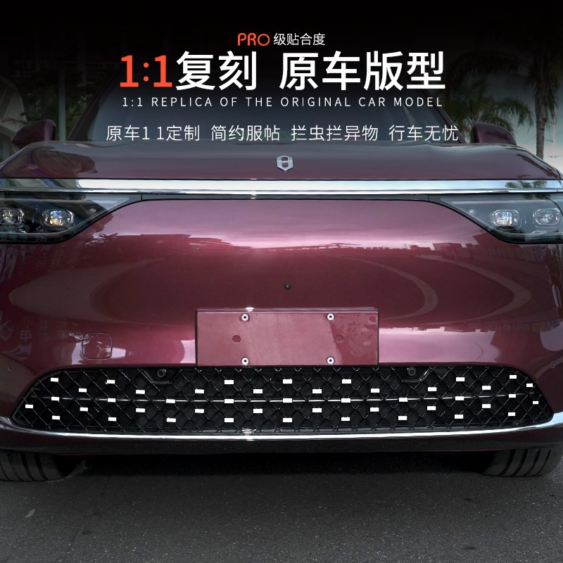 适用问界M8一体满天星防虫网中网卡扣式防尘网防免拆改装装饰配件